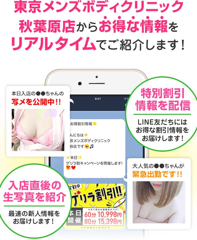 割引情報や入店直後の生写真などお得な情報を配信