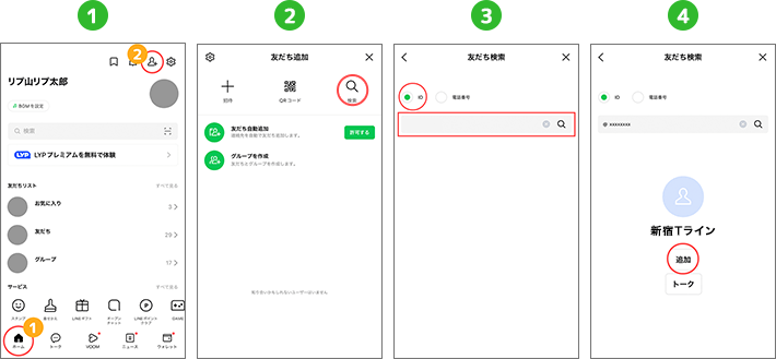 IDからの登録手順