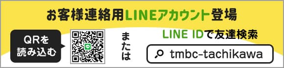 お客様連絡用LINEアカウント